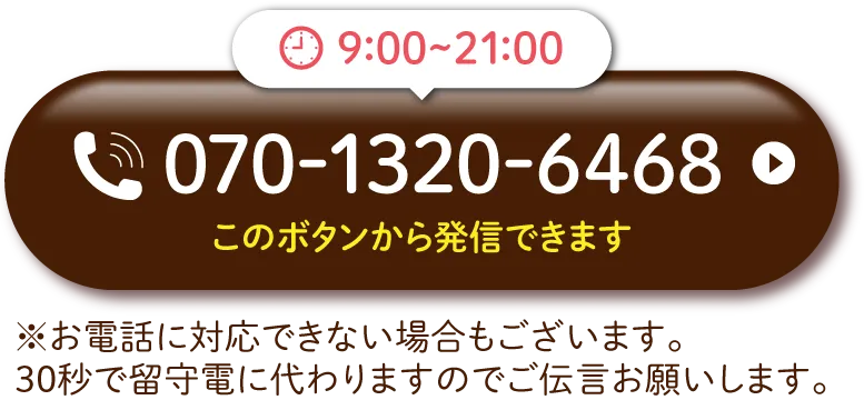 18:00-21:00 070-1320-6468