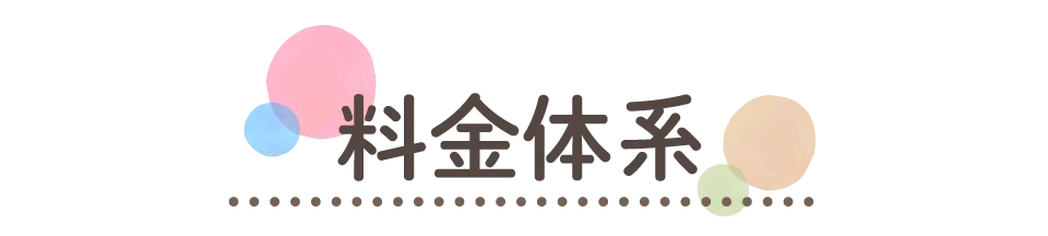 ななゆめホーム門真浜町／ななゆめホーム柏田西の料金表
