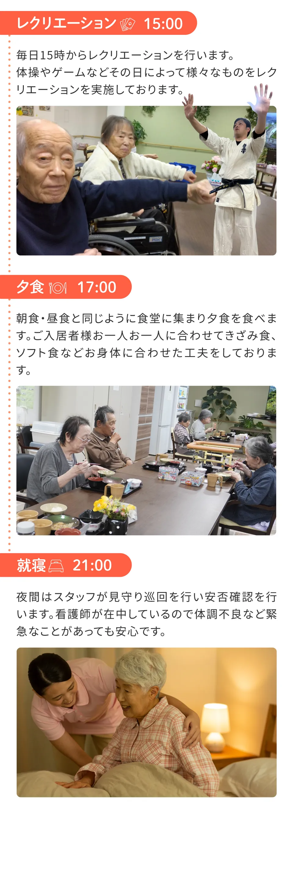 ななゆめホームの1日の過ごし方