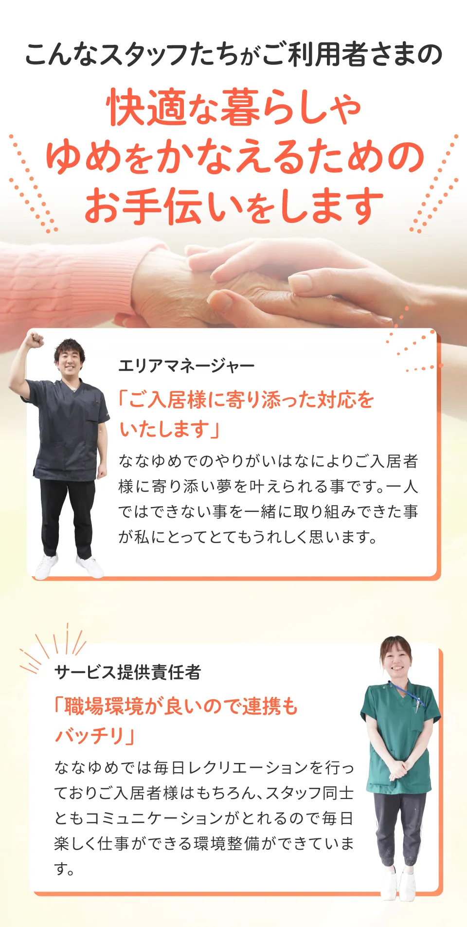 ななゆめホーム門真浜町のスタッフ紹介