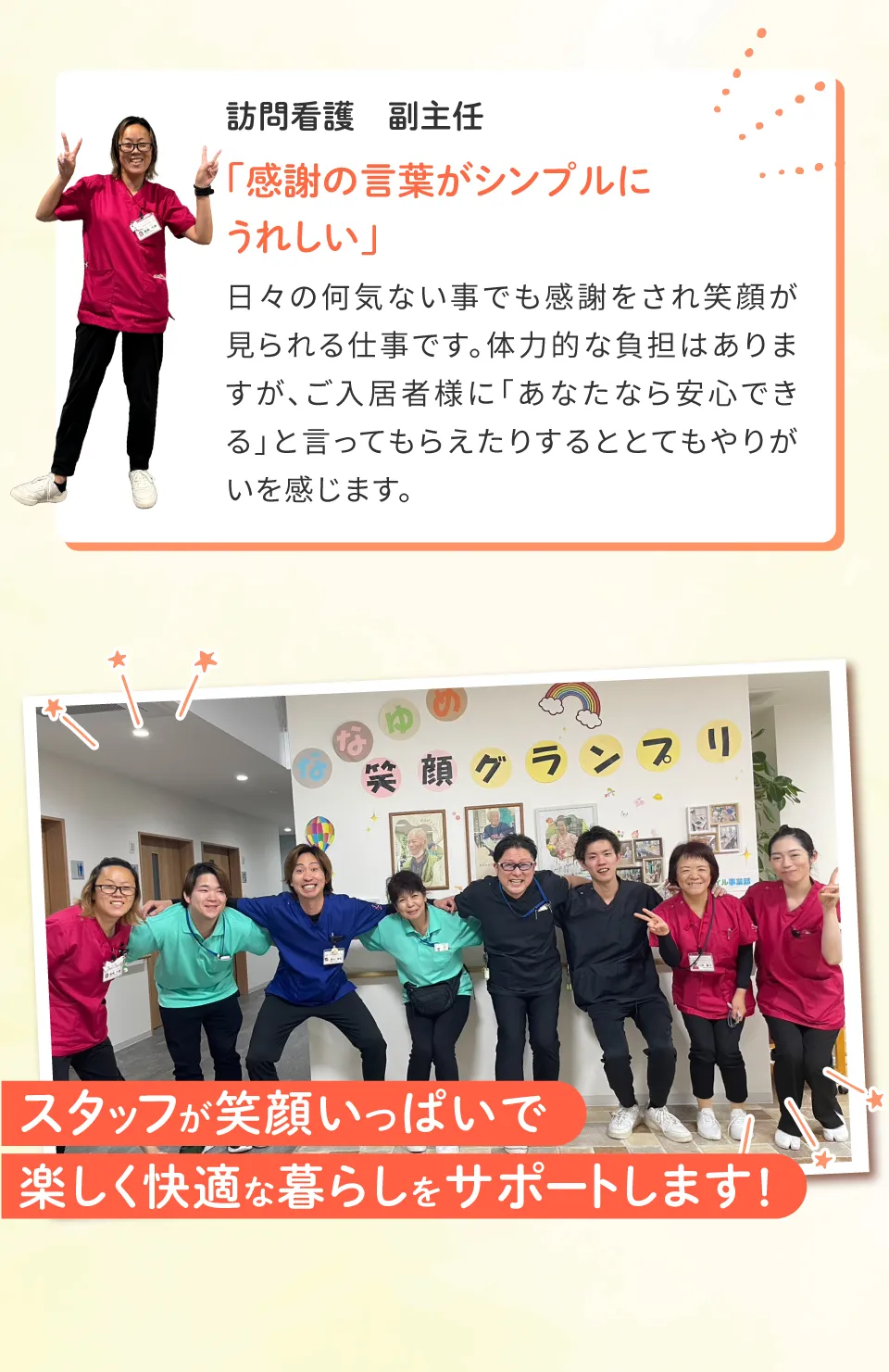 ななゆめホーム柏田西のスタッフ紹介
