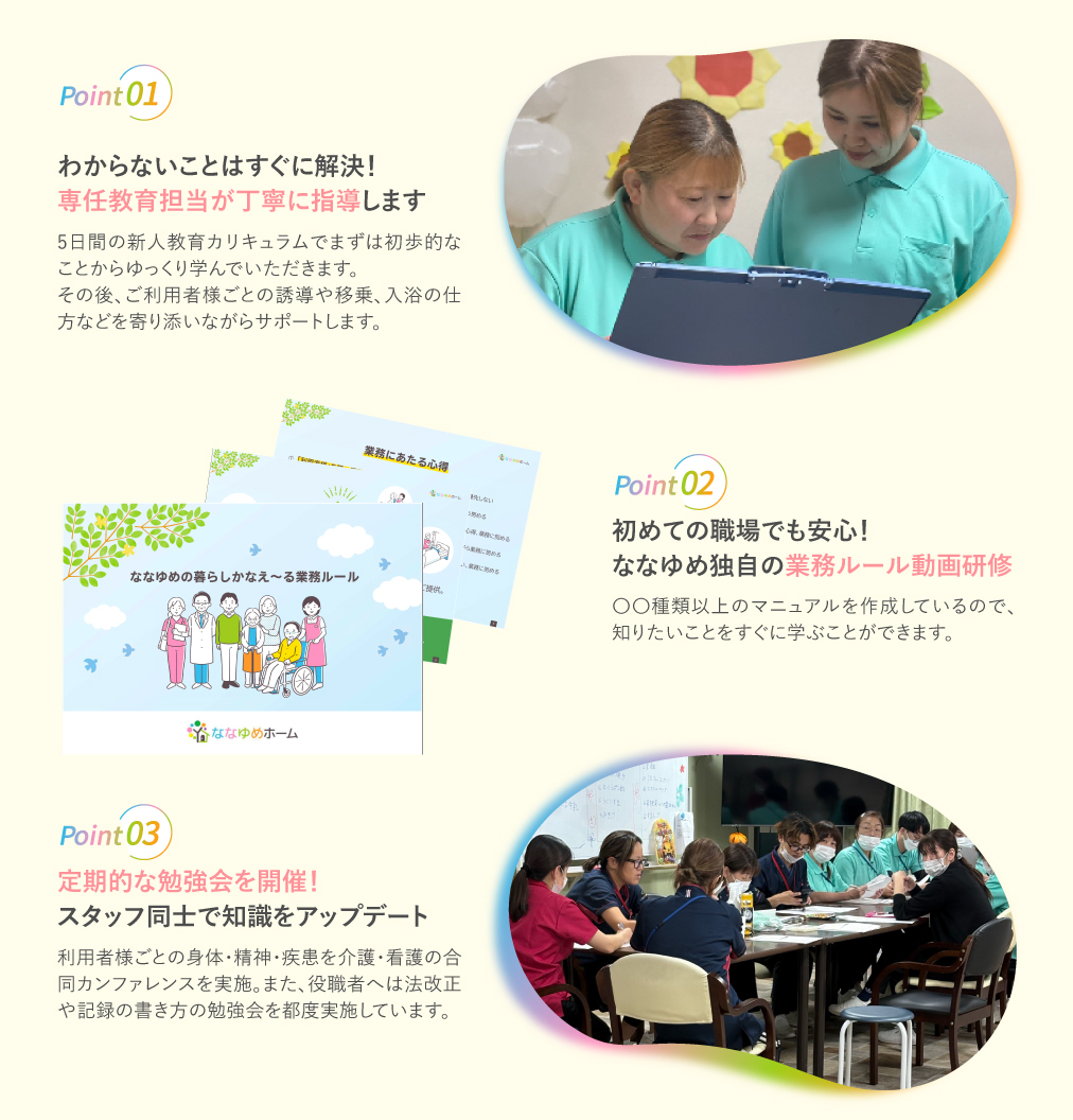 専任教育担当がいるから安心、業務ルール動画があるので安心、勉強会を随時開催
