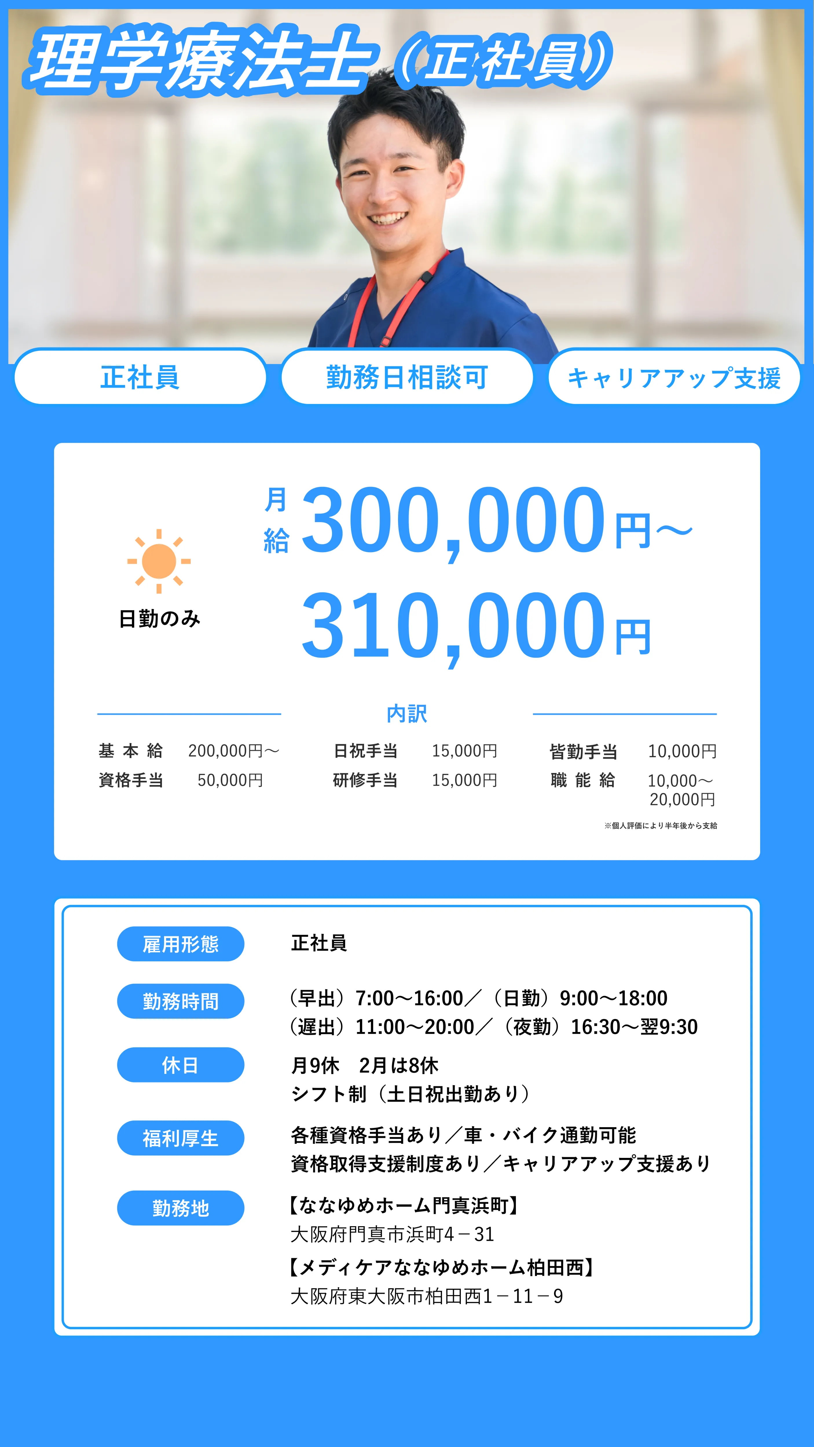 理学療法士正社員の待遇画像