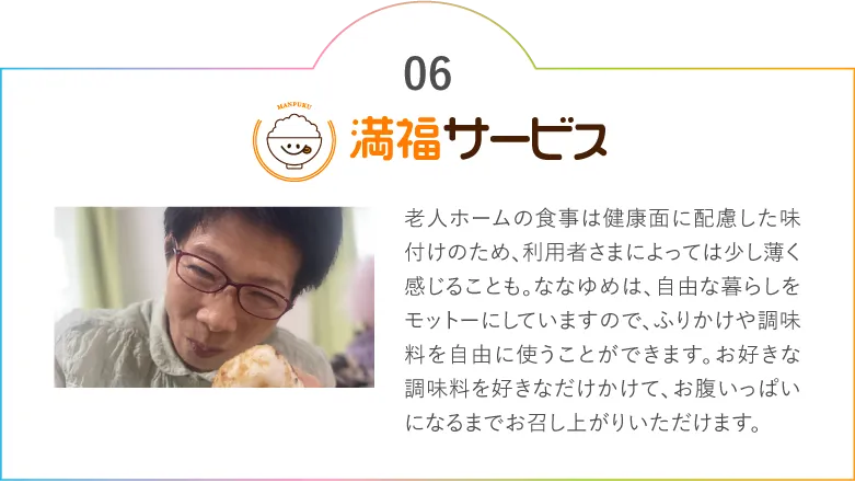 満福サービス