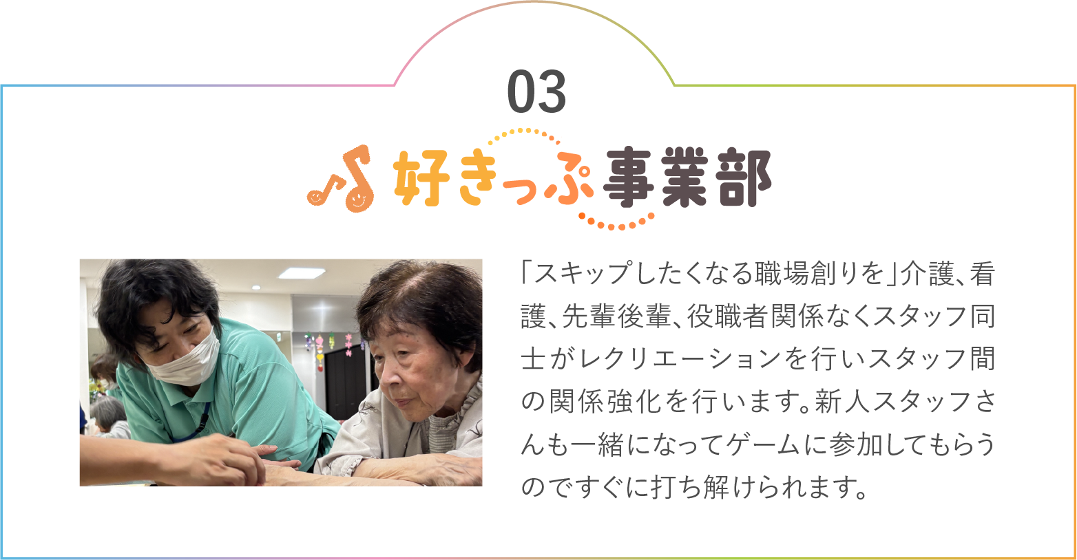 好きっぷ事業部