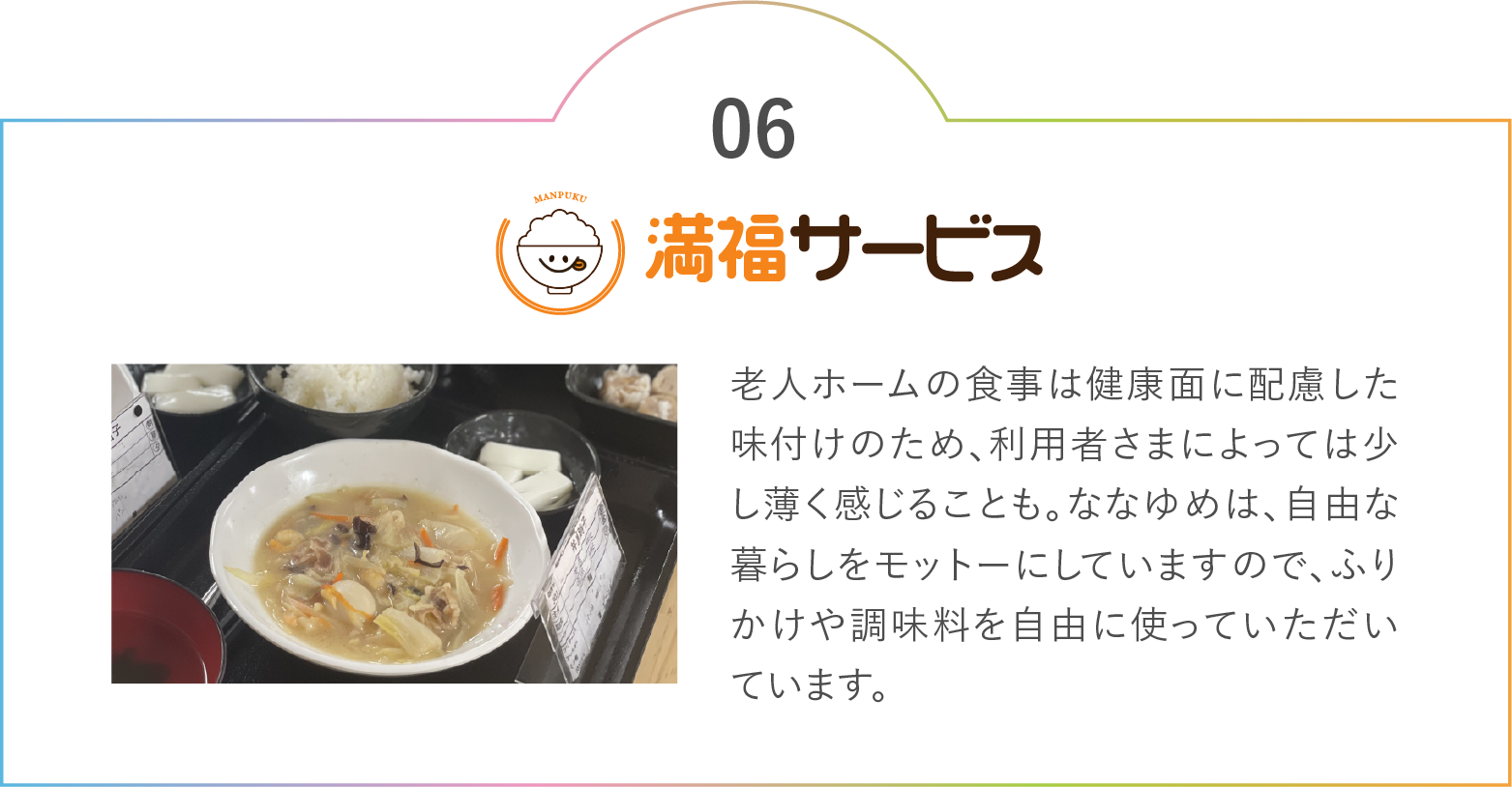 満福サービス