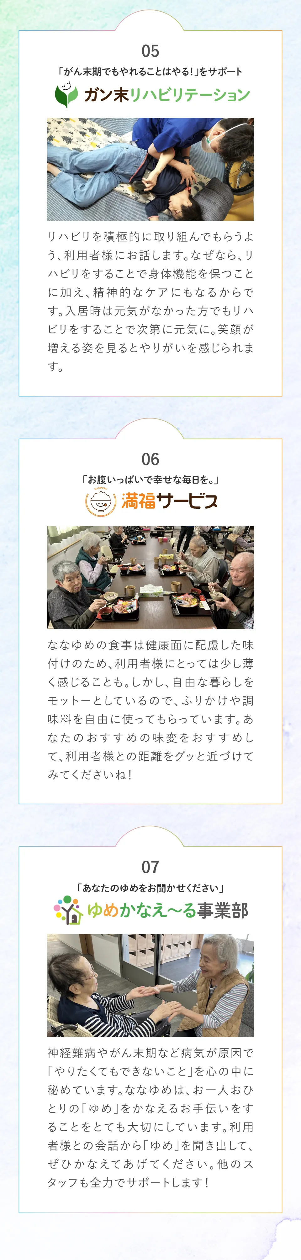 独自の取り組みに力を入れております