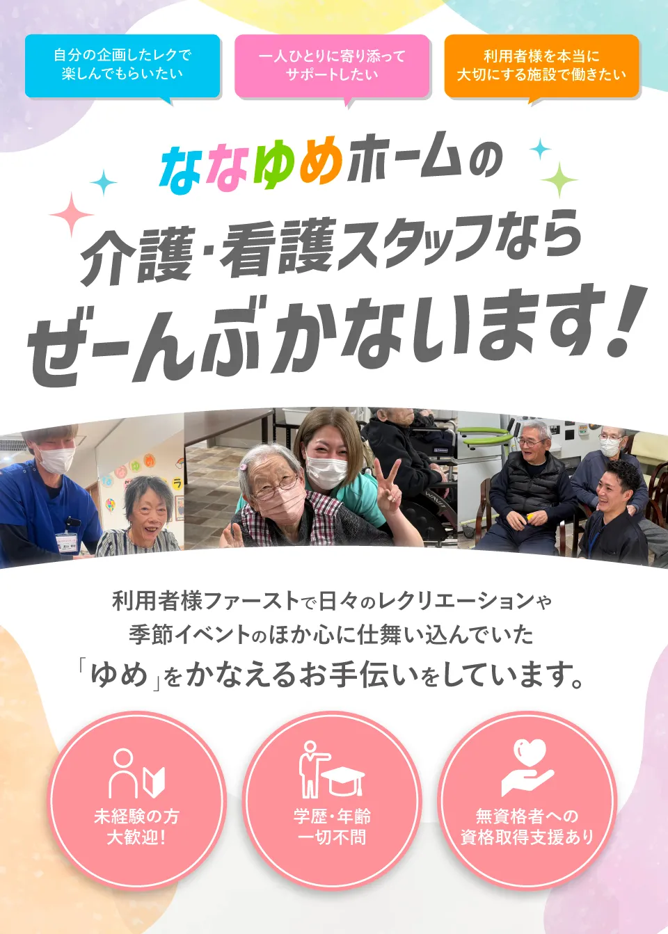 ななゆめホーム門真浜町の介護・看護スタッフならぜーんぶかないます！