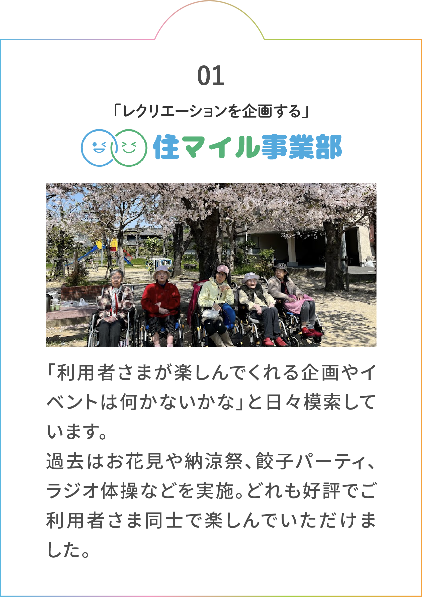 住まいる事業部