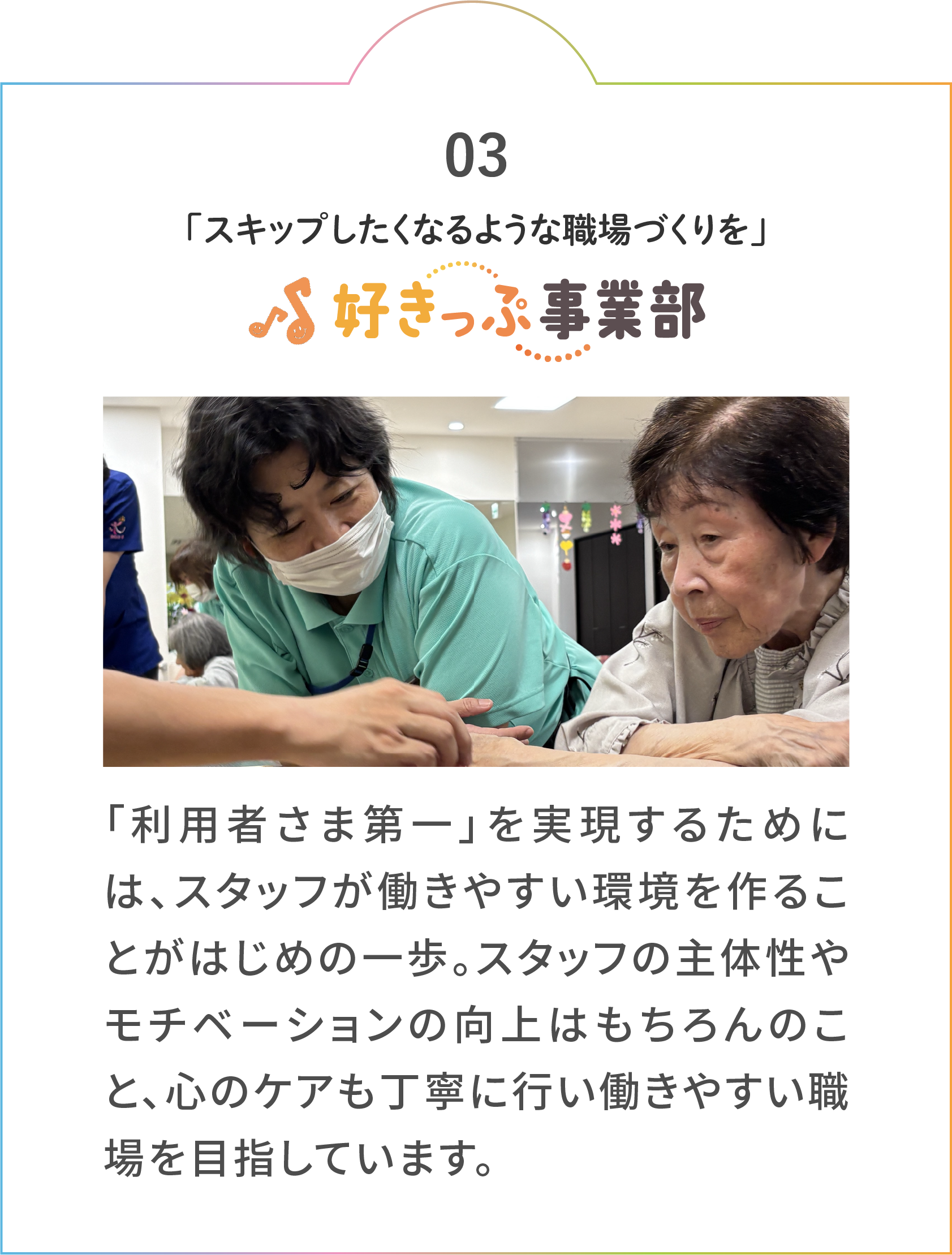 好きっぷ事業部