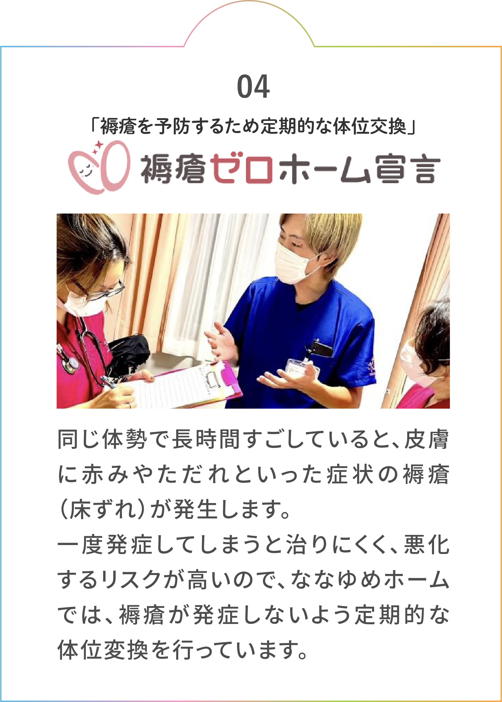 褥瘡ゼロホーム宣言