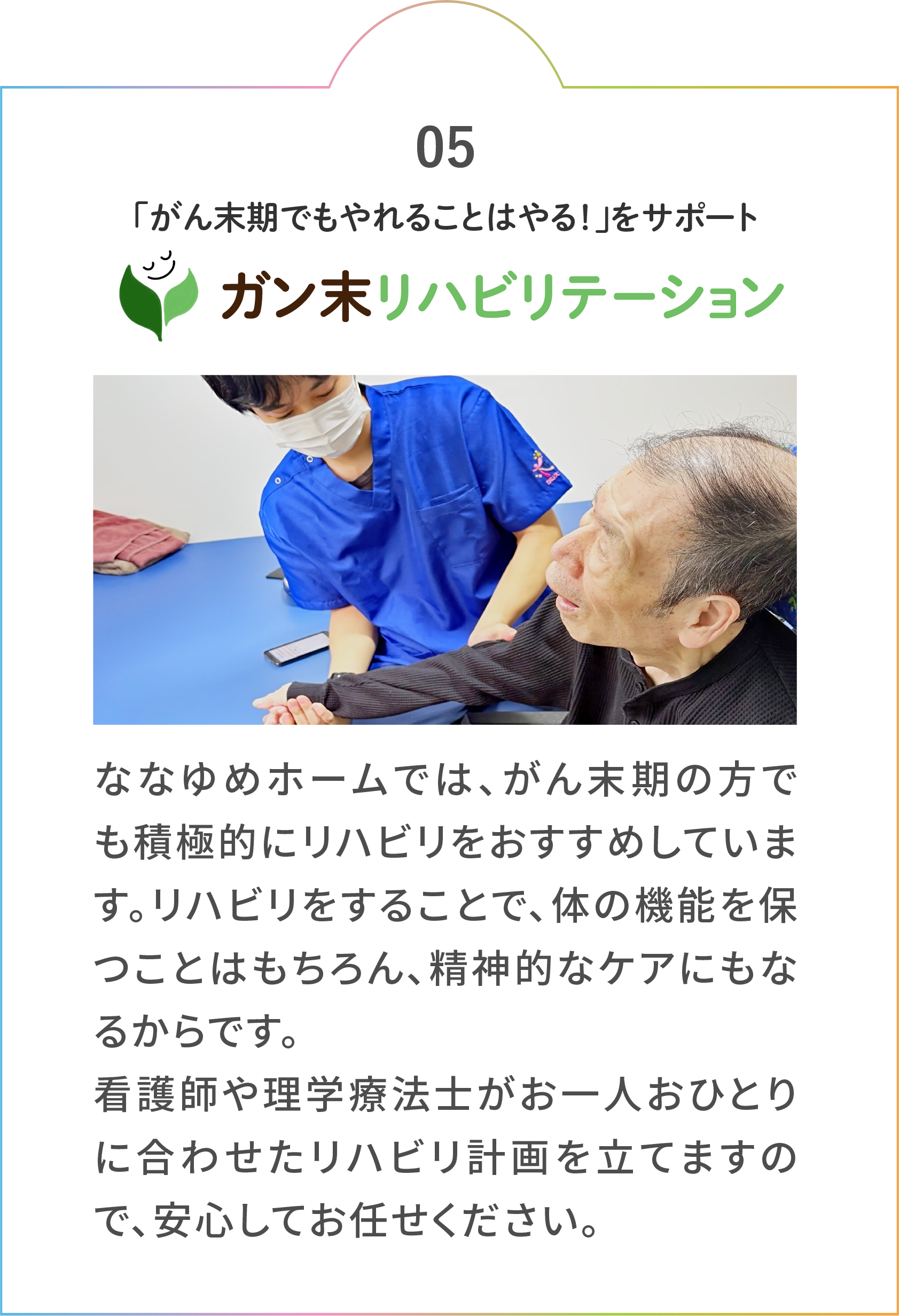 ガン末リハビリテーション