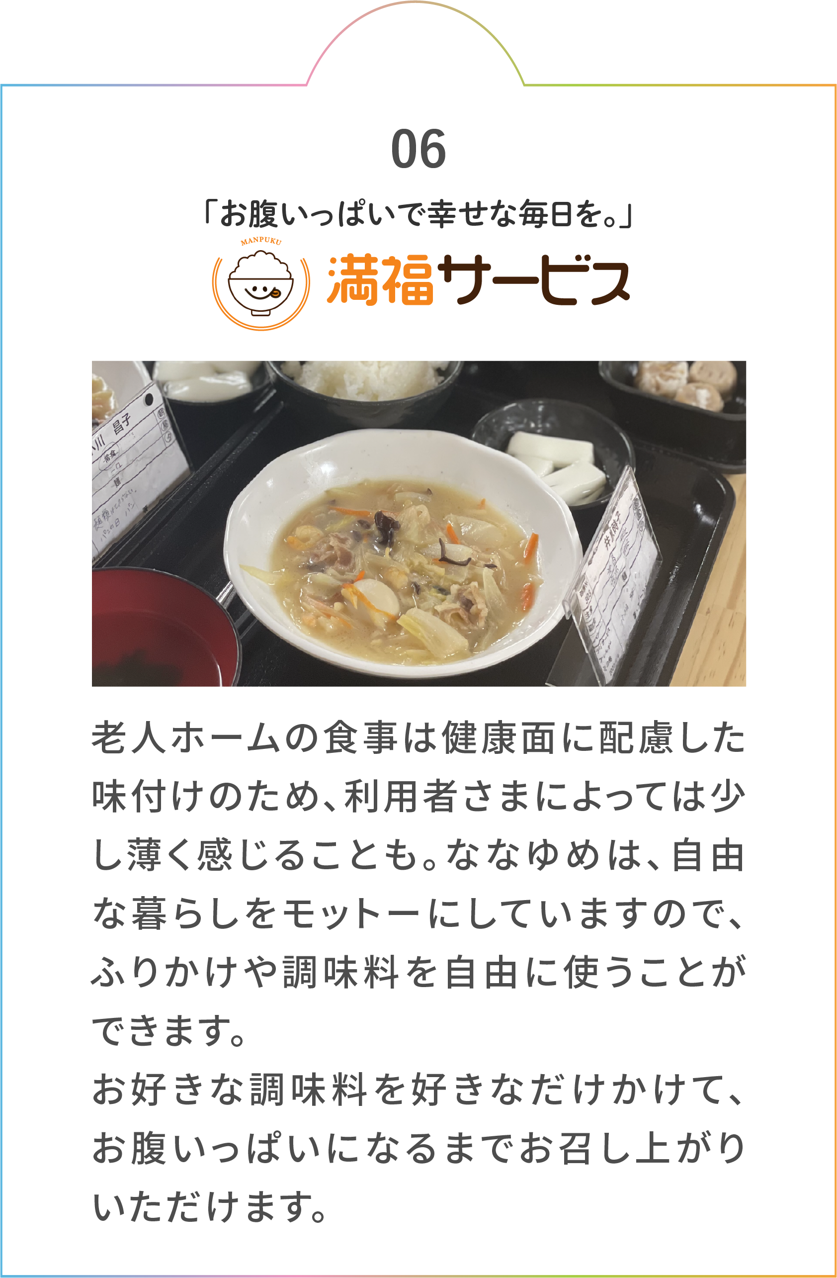 満福サービス