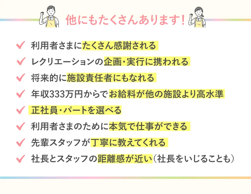 ななゆめホームは未経験でもやりがいを感じながら働ける職場